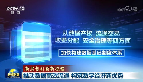 以安全之盾護航數據流通，構筑數字經濟新優勢